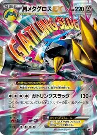 Mega Metagross EX - 102/XY-P - XY-P: XY Promos - Pokemon Japan card