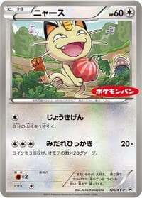 Meowth - 106/XY-P - XY-P: XY Promos - Pokemon Japan card
