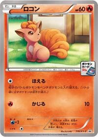Vulpix - 110/XY-P - XY-P: XY Promos - Pokemon Japan card