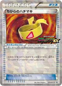 Muscle Band - 125/XY-P - XY-P: XY Promos - Pokemon Japan card