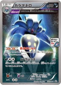 Malamar - 130/XY-P - XY-P: XY Promos - Pokemon Japan card
