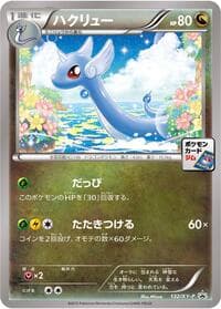 Dragonair - 132/XY-P - XY-P: XY Promos - Pokemon Japan card