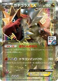 Tyrantrum EX - 133/XY-P - XY-P: XY Promos - Pokemon Japan card