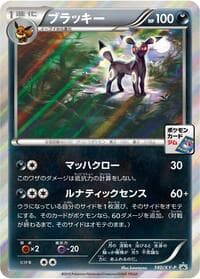 Umbreon - 140/XY-P - XY-P: XY Promos - Pokemon Japan card