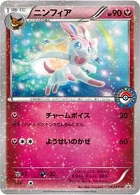 Sylveon - 141/XY-P - XY-P: XY Promos - Pokemon Japan card