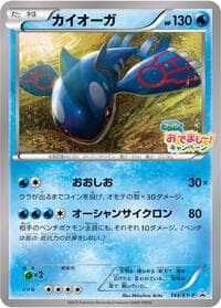 Kyogre - 143/XY-P - XY-P: XY Promos - Pokemon Japan card