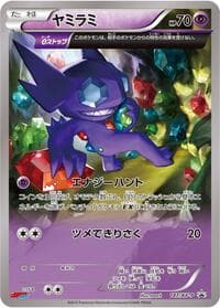 Sableye - 147/XY-P - XY-P: XY Promos - Pokemon Japan card