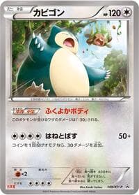 Snorlax - 149/XY-P - XY-P: XY Promos - Pokemon Japan card