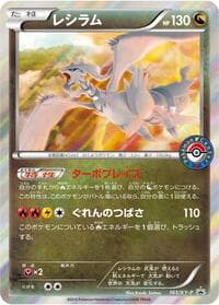 Reshiram - 161/XY-P - XY-P: XY Promos - Pokemon Japan card