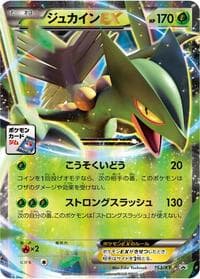 Sceptile EX - 163/XY-P - XY-P: XY Promos - Pokemon Japan card