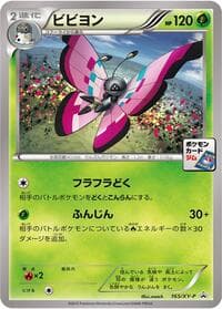 Vivillon - 165/XY-P - XY-P: XY Promos - Pokemon Japan card