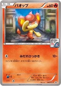 Pansear - 166/XY-P - XY-P: XY Promos - Pokemon Japan card