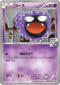Gastly - 170/XY-P - XY-P: XY Promos - Pokemon Japan card