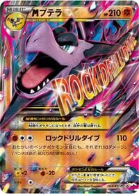 Mega Aerodactyl EX - 183/XY-P - XY-P: XY Promos - Pokemon Japan card