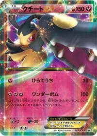 Mawile EX - 185/XY-P - XY-P: XY Promos - Pokemon Japan card
