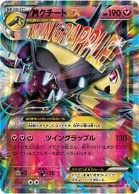 Mega Mawile Ex - 186/XY-P - XY-P: XY Promos - Pokemon Japan card