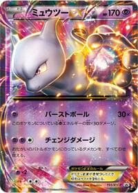 Mewtwo EX - 191/XY-P - XY-P: XY Promos - Pokemon Japan card