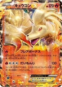 Ninetales EX - 193/XY-P - XY-P: XY Promos - Pokemon Japan card