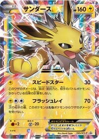 Jolteon EX - 195/XY-P - XY-P: XY Promos - Pokemon Japan card