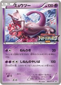Mewtwo - 202/XY-P - XY-P: XY Promos - Pokemon Japan card