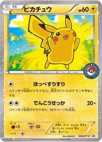 Pikachu - 206/XY-P - XY-P: XY Promos - Pokemon Japan card