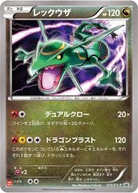 Rayquaza - 215/XY-P - XY-P: XY Promos - Pokemon Japan card