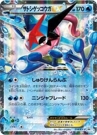 Ash-Greninja EX - 218/XY-P - XY-P: XY Promos - Pokemon Japan card