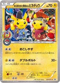 Okuge-sama and Maiko-han Pikachu - 221/XY-P - XY-P: XY Promos - Pokemon Japan card
