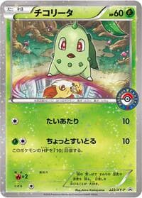 Chikorita - 222/XY-P - XY-P: XY Promos - Pokemon Japan card