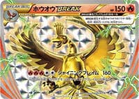 Ho-Oh BREAK - 225/XY-P - XY-P: XY Promos - Pokemon Japan card