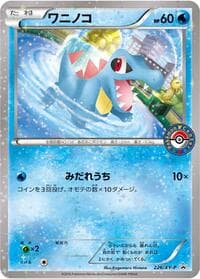 Totodile - 226/XY-P - XY-P: XY Promos - Pokemon Japan card