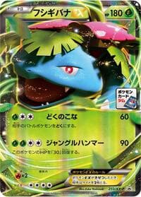 Venusaur EX - 233/XY-P - XY-P: XY Promos - Pokemon Japan card