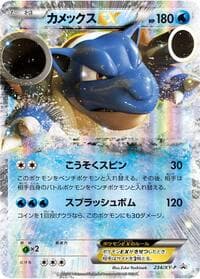 Blastoise EX - 234/XY-P - XY-P: XY Promos - Pokemon Japan card