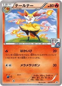 Braixen - 237/XY-P - XY-P: XY Promos - Pokemon Japan card