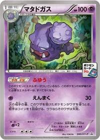 Weezing - 240/XY-P - XY-P: XY Promos - Pokemon Japan card