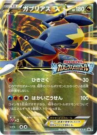 Garchomp EX - 245/XY-P - XY-P: XY Promos - Pokemon Japan card