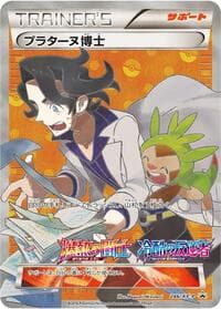 Professor Sycamore - 246/XY-P - XY-P: XY Promos - Pokemon Japan card