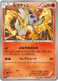 Victini - 248/XY-P - XY-P: XY Promos - Pokemon Japan card