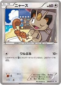 Meowth - 250/XY-P - XY-P: XY Promos - Pokemon Japan card