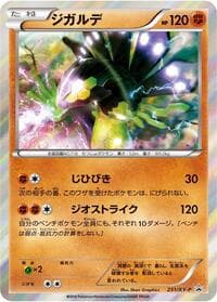 Zygarde - 251/XY-P - XY-P: XY Promos - Pokemon Japan card