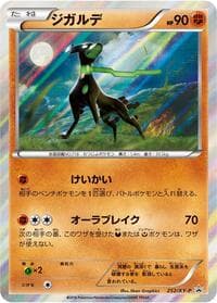 Zygarde - 252/XY-P - XY-P: XY Promos - Pokemon Japan card
