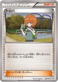 Trevor - 255/XY-P - XY-P: XY Promos - Pokemon Japan card