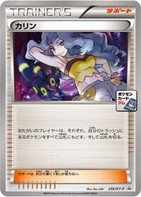 Karen - 256/XY-P - XY-P: XY Promos - Pokemon Japan card