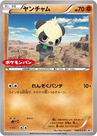 Pancham - 260/XY-P - XY-P: XY Promos - Pokemon Japan card