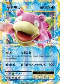 Slowbro EX - 262/XY-P - XY-P: XY Promos - Pokemon Japan card