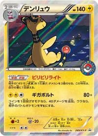 Ampharos - 269/XY-P - XY-P: XY Promos - Pokemon Japan card