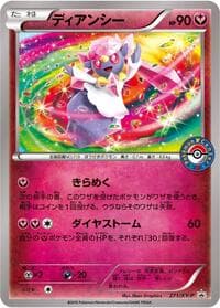 Diancie - 271/XY-P - XY-P: XY Promos - Pokemon Japan card
