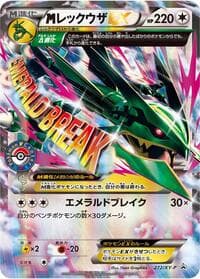 Rayquaza - 272/XY-P - XY-P: XY Promos - Pokemon Japan card