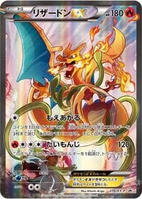 Charizard EX - 276/XY-P - XY-P: XY Promos - Pokemon Japan card