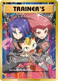 Here Comes Team Rocket! - 278/XY-P - XY-P: XY Promos - Pokemon Japan card
